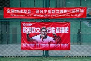 欧洲金球先生踢野球什么水平？“追风少年”欧文亮相直播吧球友会