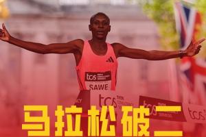 人类历史首次跑进2小时！萨维1小时59分30完赛，破马拉松世界纪录