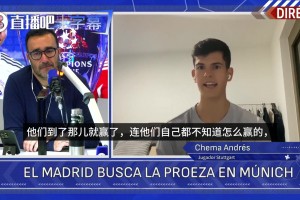 斯图加特中场切玛：皇马会在自己都不知咋做到的情况下打进半决赛