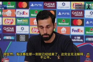 阿韦洛亚：没人能理解因那种事罚下球员，比赛在那一刻就结束了