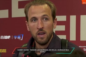 卡马文加两黄被罚下！凯恩：欧冠需要这样的时刻，皇马比谁都清楚