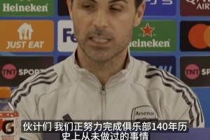 阿森纳140年历史新纪录？阿尔特塔：我心里这把火压不住了！