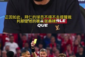 阿韦洛亚怒喷裁判不懂球：连卡马文加有黄牌都记不住！