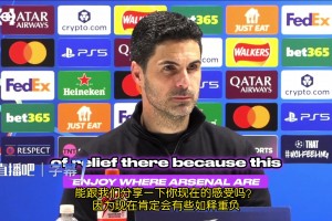 阿尔特塔：拜托好好享受我们现在的位置吧，不知道还以为倒三呢