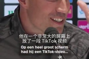范佩西：看过阿尔特塔激励队员的视频，我还没像他那样做过！